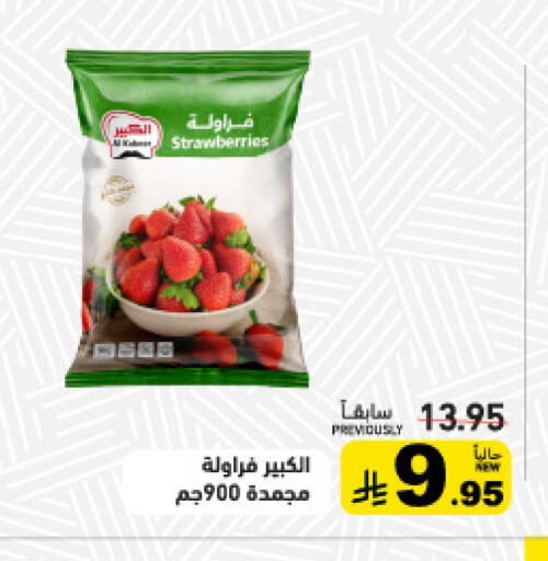 available at Aswaq Ramez in KSA, Saudi Arabia, Saudi - Al Hasa