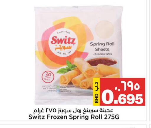 available at Al Sater Market in Bahrain