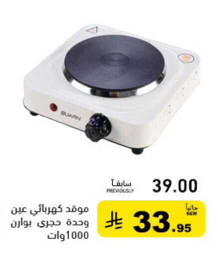 available at أسواق رامز in مملكة العربية السعودية, السعودية, سعودية - حفر الباطن