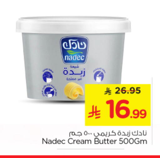 available at نستو in مملكة العربية السعودية, السعودية, سعودية - المجمعة