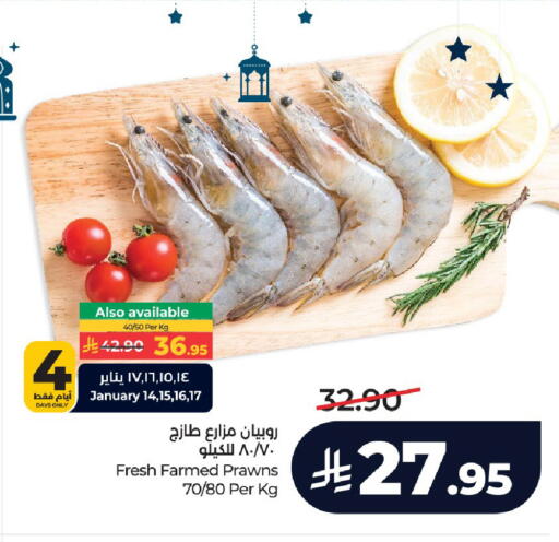 available at لولو هايبرماركت in مملكة العربية السعودية, السعودية, سعودية - الرياض