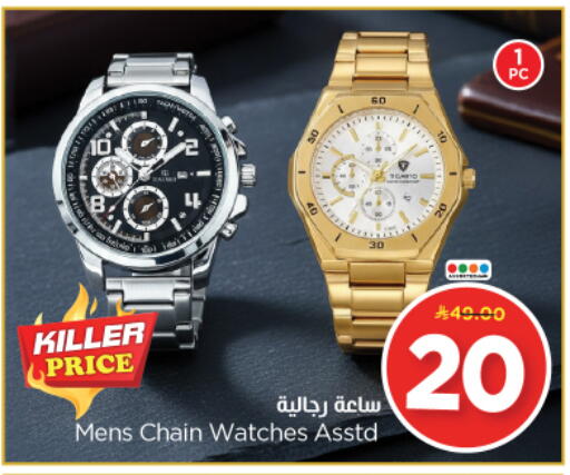 available at نستو in مملكة العربية السعودية, السعودية, سعودية - الرياض