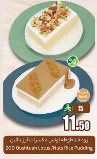 available at أسواق عبد الله العثيم in مملكة العربية السعودية, السعودية, سعودية - الدوادمي