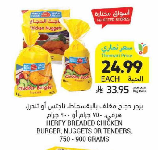 available at Tamimi Market in KSA, Saudi Arabia, Saudi - Unayzah