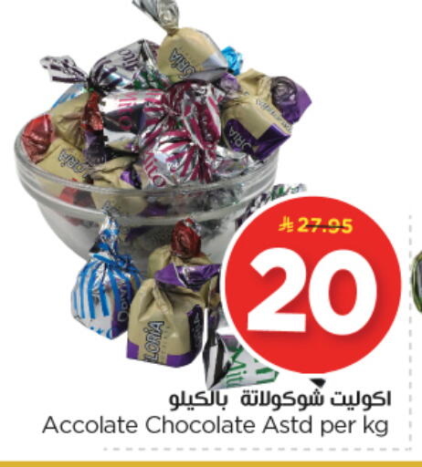 available at Nesto in KSA, Saudi Arabia, Saudi - Riyadh