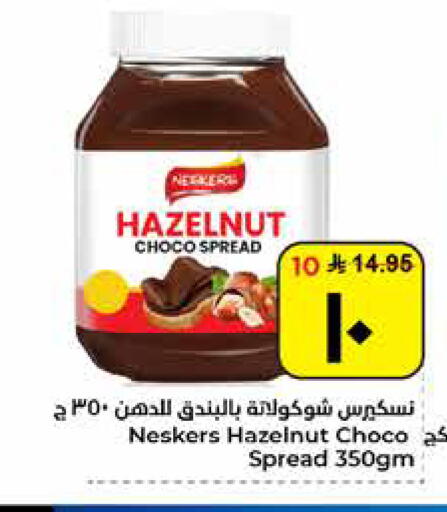 available at هايبر الوفاء in مملكة العربية السعودية, السعودية, سعودية - الأحساء‎