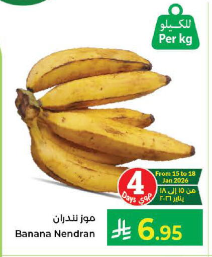Banana available at كبايان هايبرماركت in مملكة العربية السعودية, السعودية, سعودية - جدة