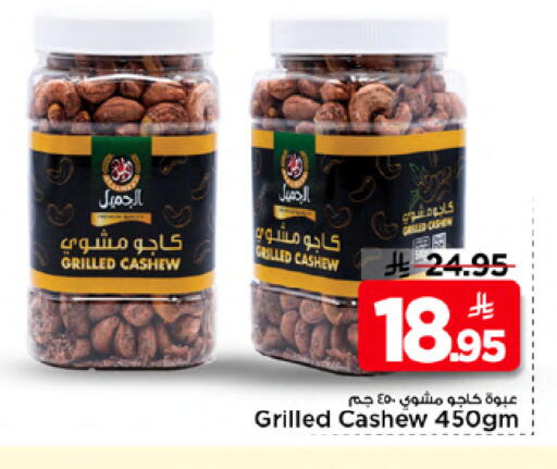 available at Mark & Save in KSA, Saudi Arabia, Saudi - Riyadh