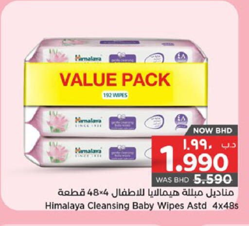 available at نستو in البحرين