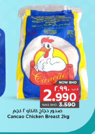 available at نستو in البحرين