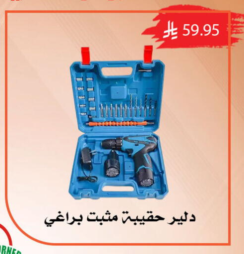 available at ركن العائلة in مملكة العربية السعودية, السعودية, سعودية - الرياض