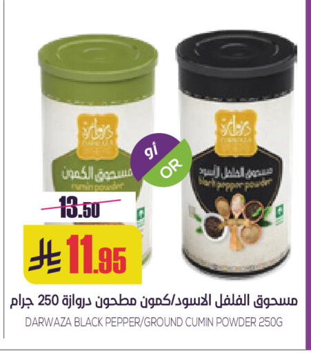 Cumin Pepper available at Sapt in KSA, Saudi Arabia, Saudi - Buraidah
