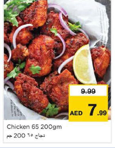 available at نستو هايبرماركت in الإمارات العربية المتحدة , الامارات - الشارقة / عجمان