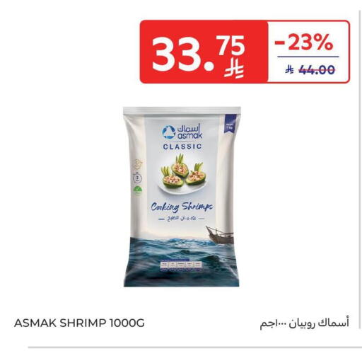 available at Carrefour in KSA, Saudi Arabia, Saudi - Sakaka
