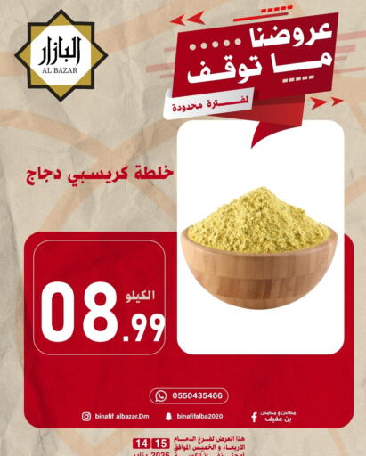 available at بن عفيف in مملكة العربية السعودية, السعودية, سعودية - المنطقة الشرقية