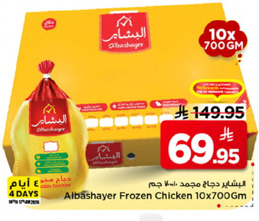 available at Mark & Save in KSA, Saudi Arabia, Saudi - Riyadh