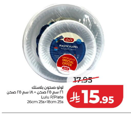 available at لولو هايبرماركت in مملكة العربية السعودية, السعودية, سعودية - جدة