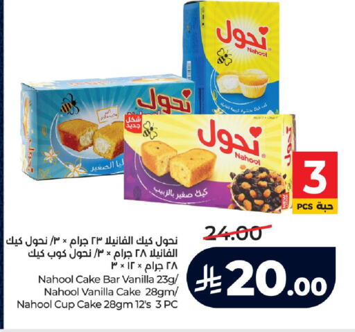 Vanilla available at لولو هايبرماركت in مملكة العربية السعودية, السعودية, سعودية - ينبع