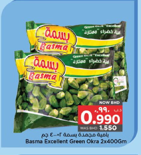 Okra available at نستو in البحرين