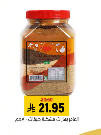 available at العامر للتسوق in مملكة العربية السعودية, السعودية, سعودية - الأحساء‎