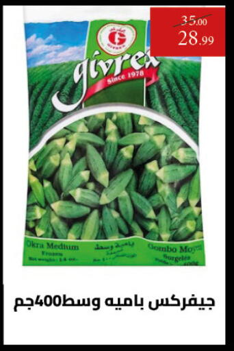 Okra available at Grandy Hypermarket in Egypt - Cairo