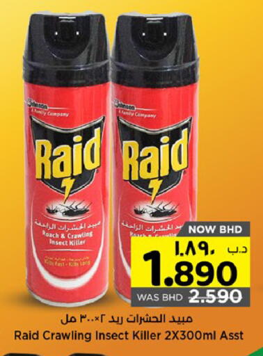 available at نستو in البحرين