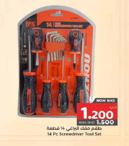 available at نستو in البحرين