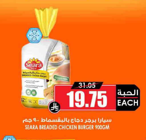 available at Prime Supermarket in KSA, Saudi Arabia, Saudi - Jazan