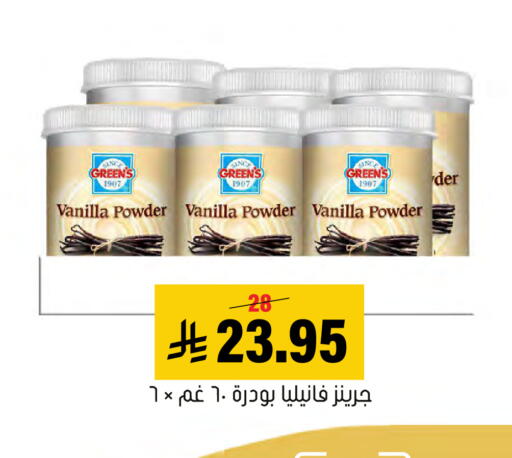 Vanilla available at العامر للتسوق in مملكة العربية السعودية, السعودية, سعودية - الأحساء‎