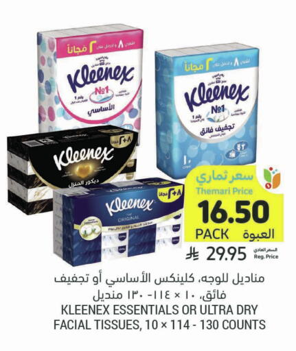 available at أسواق التميمي in مملكة العربية السعودية, السعودية, سعودية - الخفجي