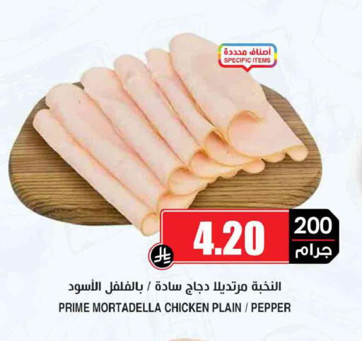 Pepper available at Prime Supermarket in KSA, Saudi Arabia, Saudi - Az Zulfi