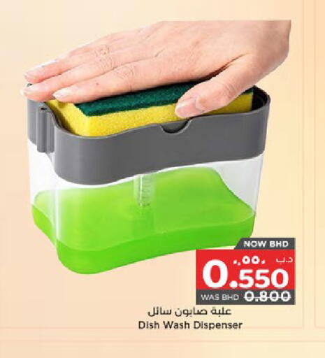 available at نستو in البحرين