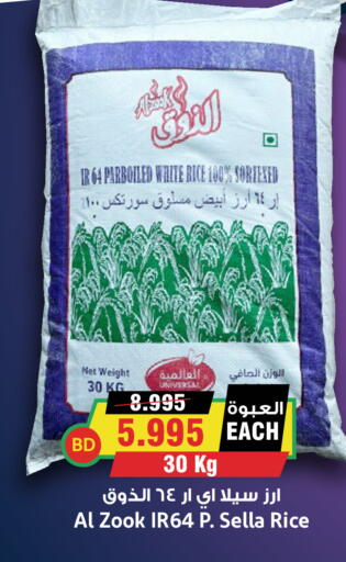 available at أسواق النخبة in البحرين