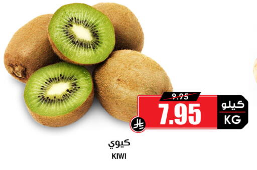 Kiwi available at Prime Supermarket in KSA, Saudi Arabia, Saudi - Jazan