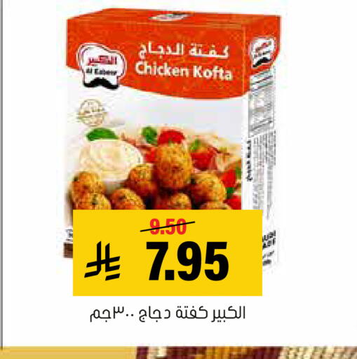 available at العامر للتسوق in مملكة العربية السعودية, السعودية, سعودية - الأحساء‎
