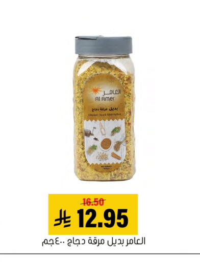 available at Al Amer Market in KSA, Saudi Arabia, Saudi - Al Hasa