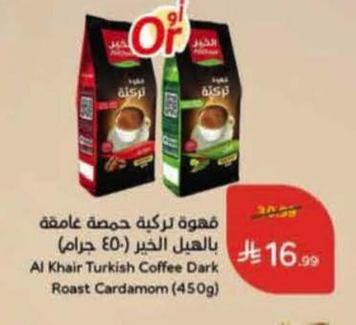 Cardamom available at هايبر بنده in مملكة العربية السعودية, السعودية, سعودية - وادي الدواسر