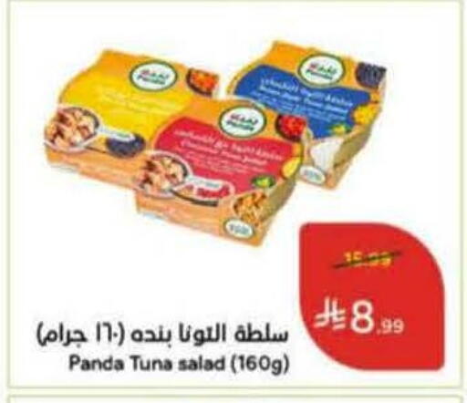 available at هايبر بنده in مملكة العربية السعودية, السعودية, سعودية - الخفجي