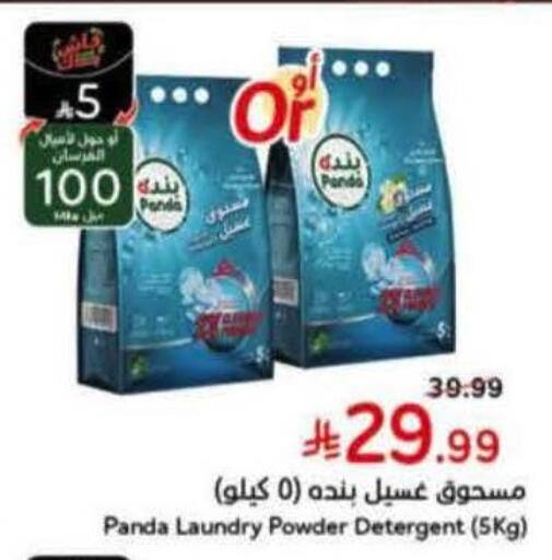 available at هايبر بنده in مملكة العربية السعودية, السعودية, سعودية - الخفجي