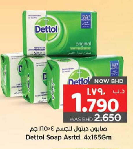 available at نستو in البحرين