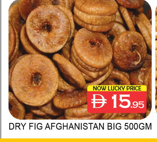 Fig available at لكي سنتر in الإمارات العربية المتحدة , الامارات - الشارقة / عجمان