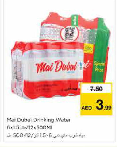 available at نستو هايبرماركت in الإمارات العربية المتحدة , الامارات - الشارقة / عجمان