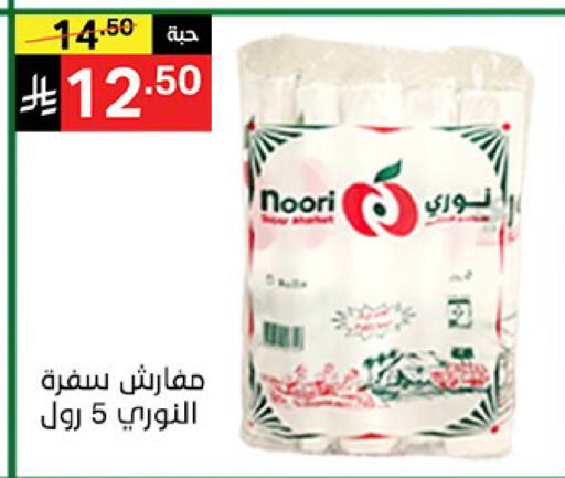 available at Noori Supermarket in KSA, Saudi Arabia, Saudi - Mecca