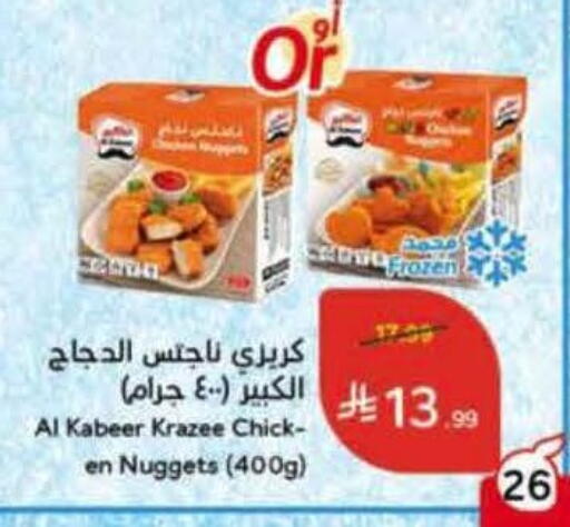 available at هايبر بنده in مملكة العربية السعودية, السعودية, سعودية - القطيف‎