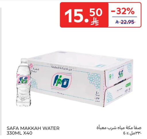 available at كارفور in مملكة العربية السعودية, السعودية, سعودية - جدة