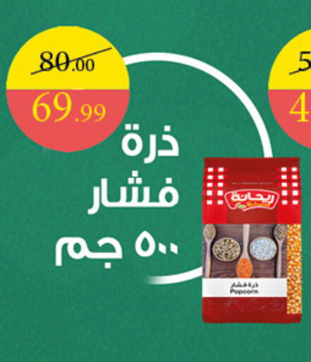 available at Grandy Hypermarket in Egypt - Cairo