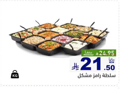available at أسواق رامز in مملكة العربية السعودية, السعودية, سعودية - الرياض