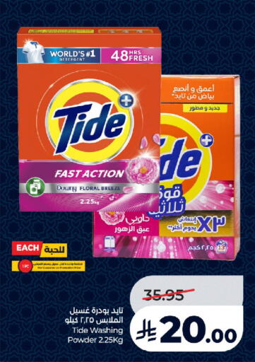 available at لولو هايبرماركت in مملكة العربية السعودية, السعودية, سعودية - جدة