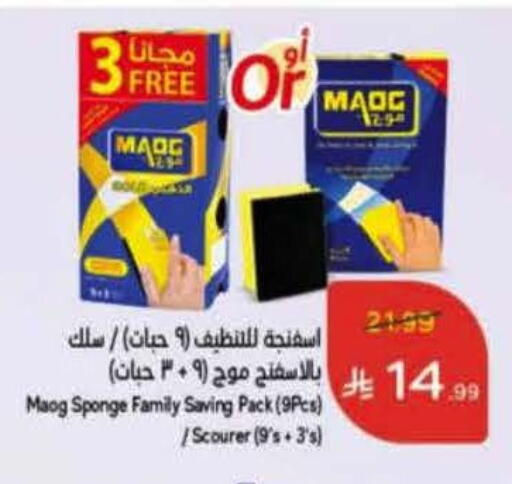 available at هايبر بنده in مملكة العربية السعودية, السعودية, سعودية - جازان