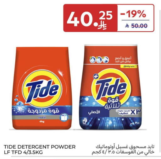 available at كارفور in مملكة العربية السعودية, السعودية, سعودية - جدة